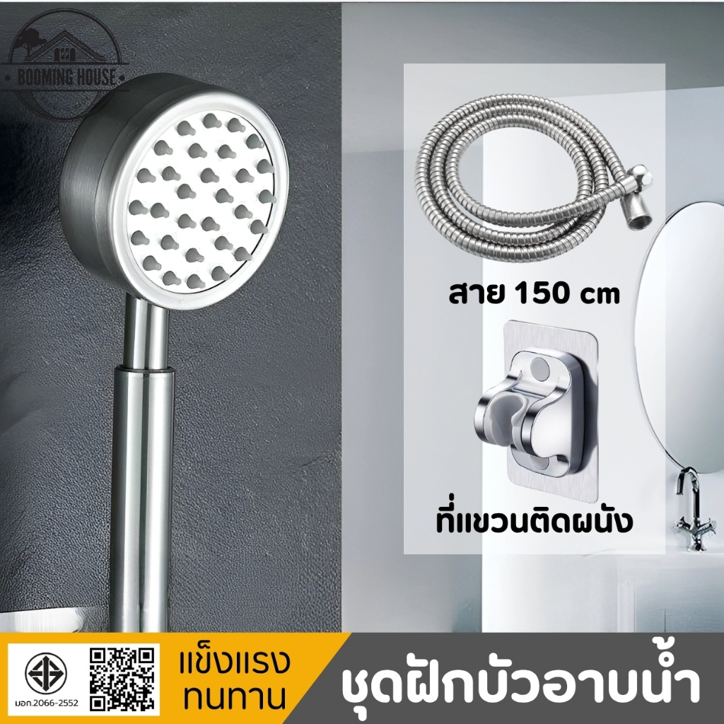 ชุดฝักบัวอาบน้ำ วัสดุสแตนเลส304 ใช้ได้กับเครื่องทำนำอุ่น  รูจ่ายน้ำเป็นซิริโคนนุ่ม ไม่ดำ ไม่เป็นสนิม