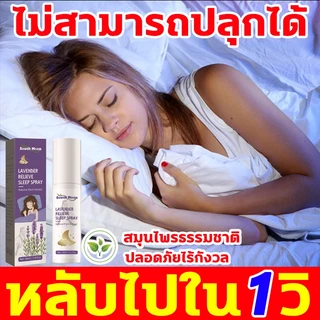หลับไปง่ายๆใน 1 วิ สเปรย์ฉีดหมอน นำเข้าจากประเทศเยอรมนี สเปรย์นอนหลับ หลับลึก 8 ชม สเปรย์หลับลึก หลับไปใน 1 วินาที สเปรย