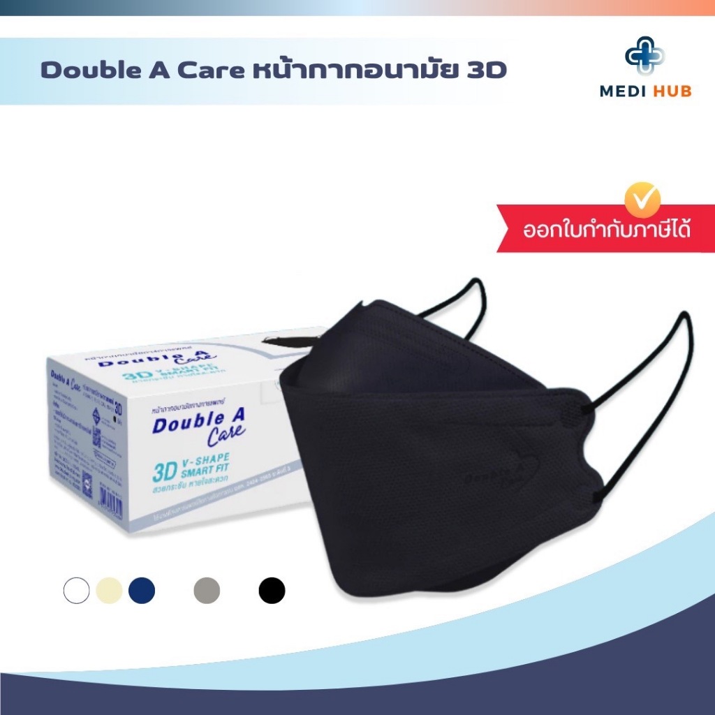 Double A Care แมส 3D (จำนวน 1 กล่อง) หน้ากากอนามัยทางการแพทย์ V Fit