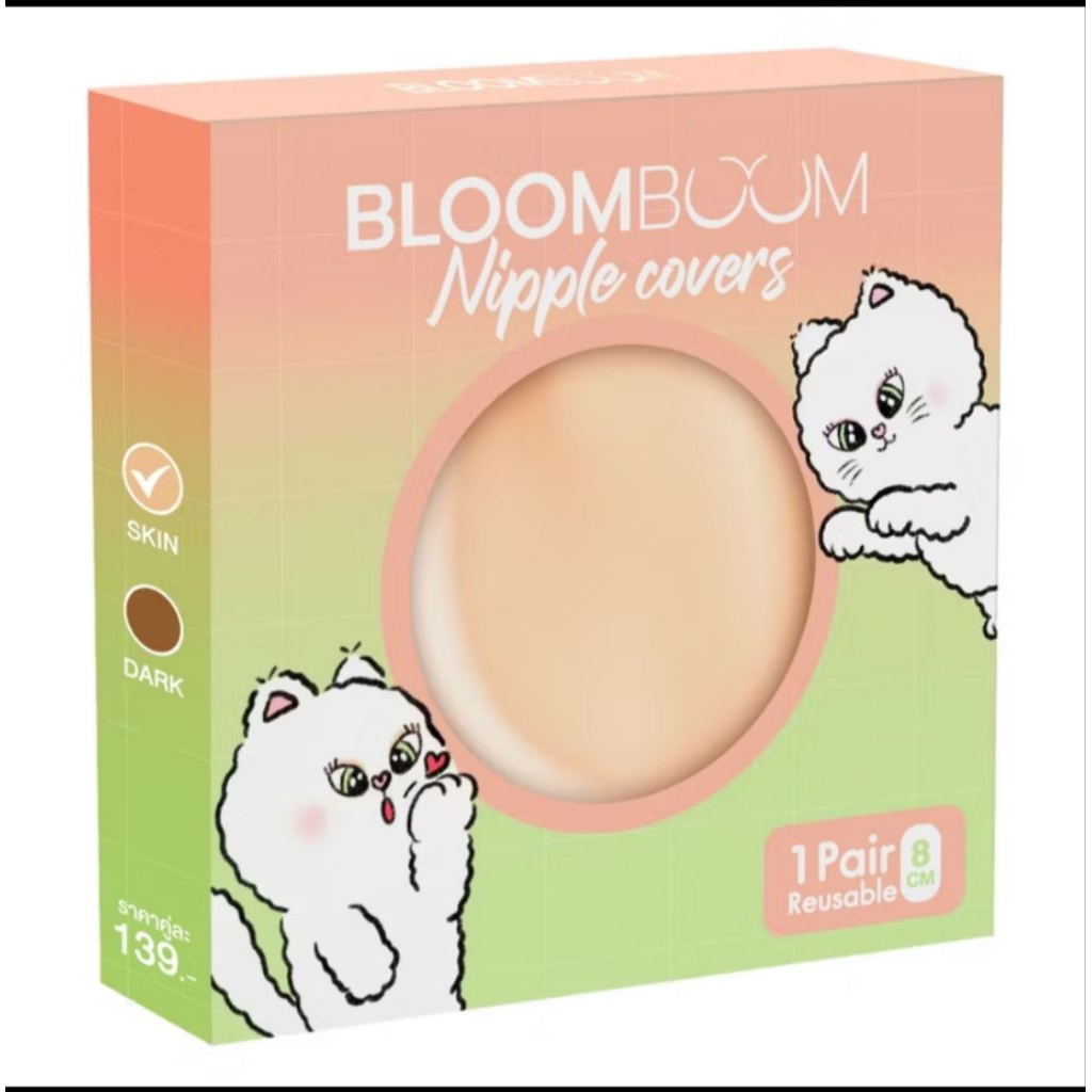 บราปิดจุกตัวดังBLOOM BOOM Madam bra ไร้ขอบเรียบเนียนกับผิว
