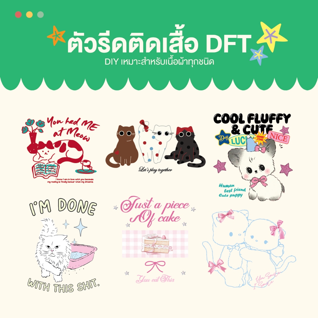 แผ่นรีด ตัวรีด ติดเสื้อลาย Y2K set25