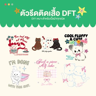 แผ่นรีด ตัวรีด ติดเสื้อลาย Y2K set25