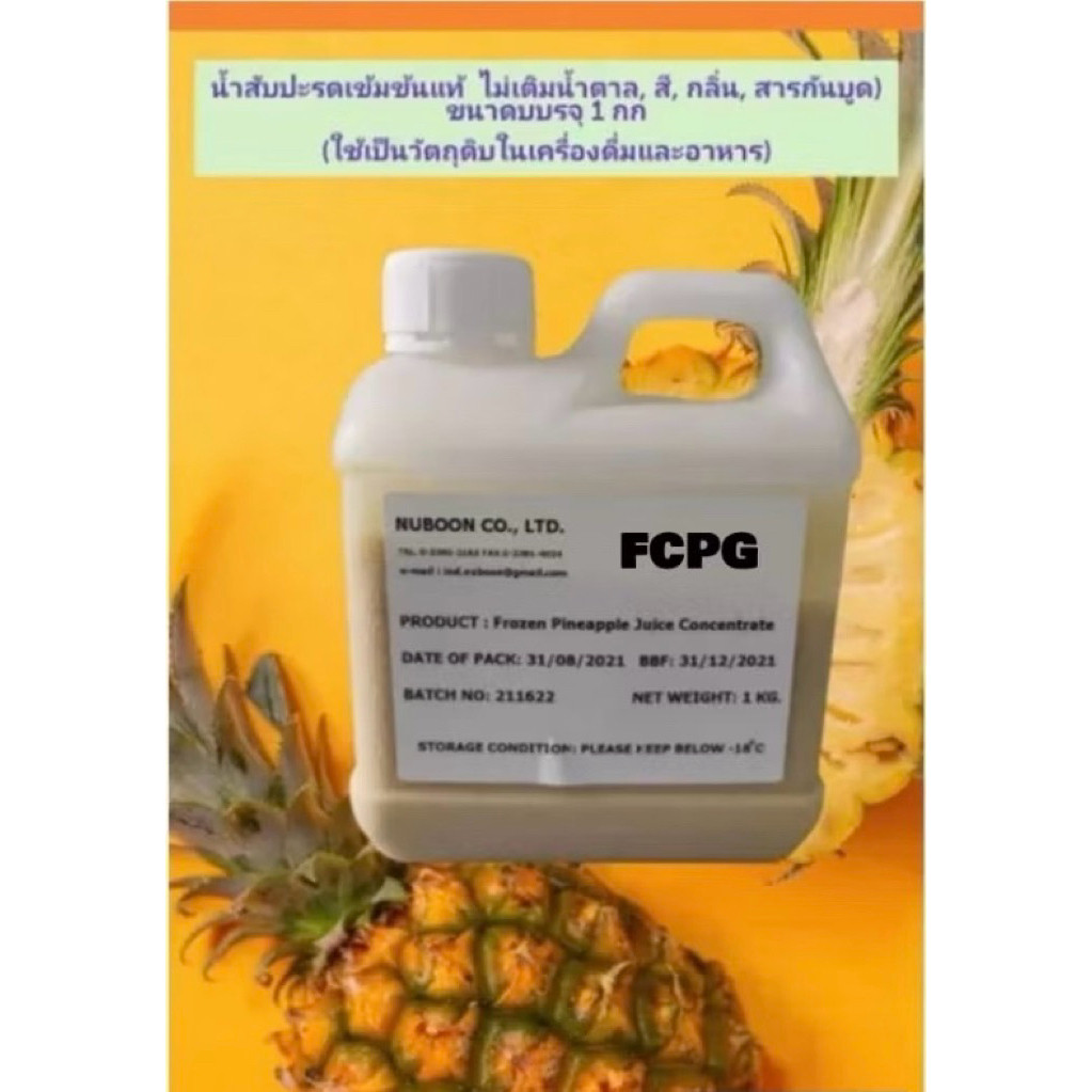 น้ำสับปะรดข้น​แท้100%จากธรรมชาติ​ไม่มีสารปรุงแต่ง แพค 1 กก. (FCPG)