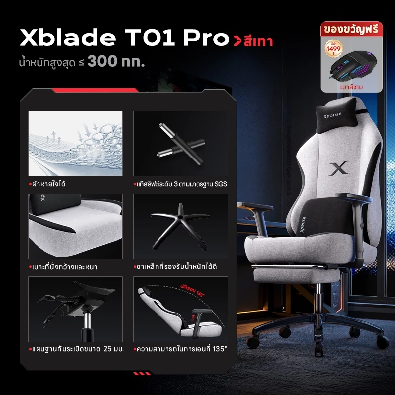 เก้าอี้เกมมิ่ง Xpanse Xblade T01-Pro และ XbladeT02-Pro ที่วางแขนปรับได้