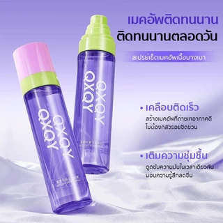 QXQY สเปรย์ล็อคเมคอัพ แมตต์ สเปรย์หน้าฉ่ำ สเปรย์น้ำแร่ อ่อนโยน หน้าเงา ให้ความชุ่มชื้น Moisturizing Makeup Spray