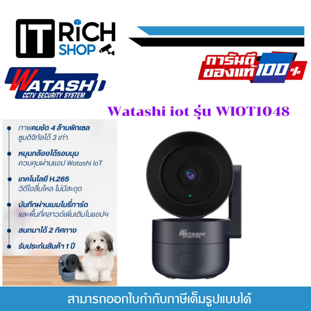 Watashi iot รุ่น WIOT1048 คมชัด 4MP ออกแบบมาอย่างลงตัวสวยงาม ขนาดกะทัดรัด มี AI ตรวจจับเสียงผิดปกติไ