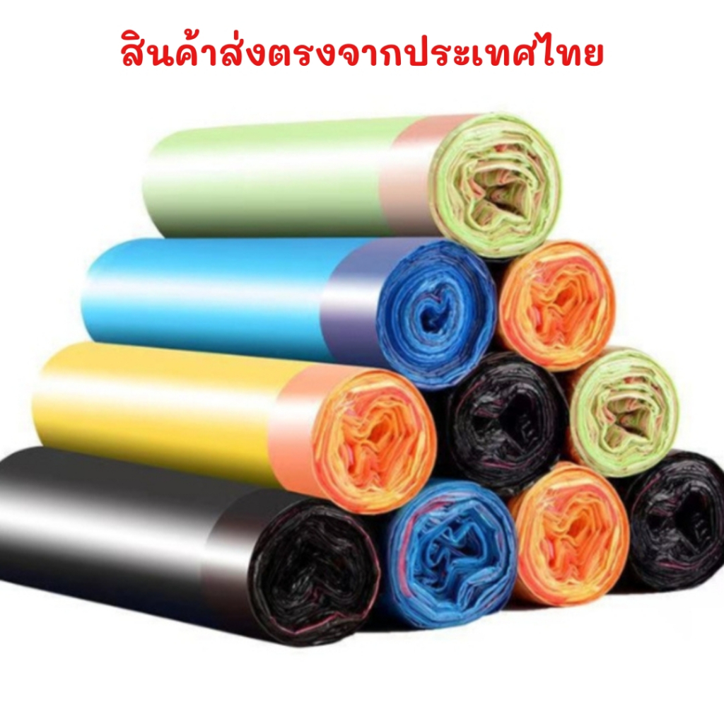 ถุงขยะแบบม้วน มีเชือกในตัว ถุงขยะพลาสติก​ชุดละม้วนประหยัด