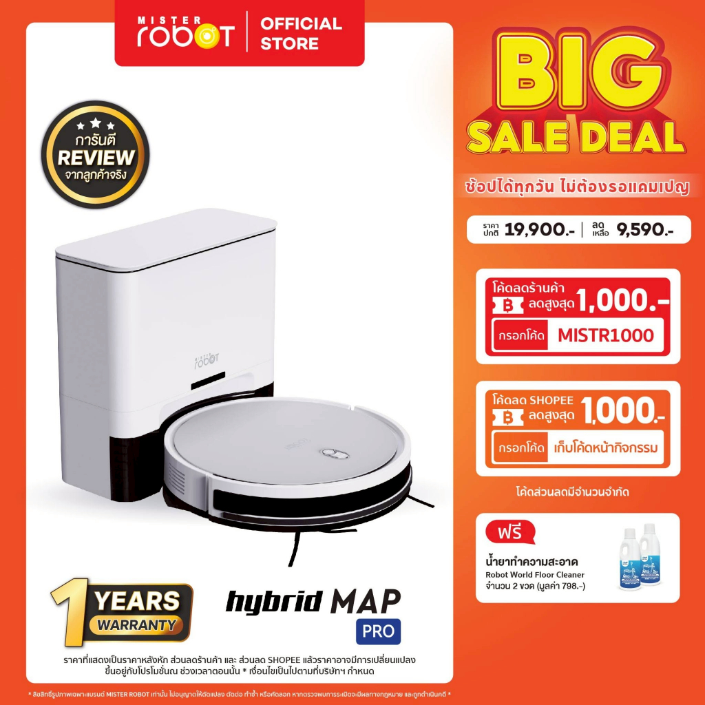 Mister Robot หุ่นยนต์ดูดฝุ่น หุ่นยนต์ถูพื้น เก็บฝุ่นอัตโนมัติ รุ่น HYBRID MAP PRO แถมฟรี! น้ำยาทำความสะอาดอเนกประสงค์