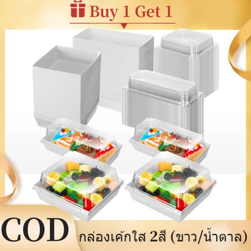 🧁กล่องเค้ก แพค50ใบ กล่องเค้กใส 2สี (ขาว/น้ำตาล) 4ขนาด! ฝา พลาสติก PET กล่องขนม กล่องแซนวิช กล่องเค้กฝาใส