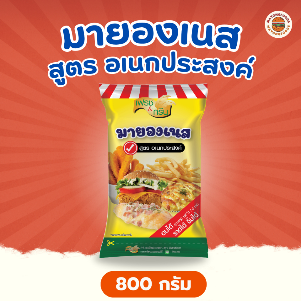 เฟรชแอนด์กรีน มายองเนส สูตรอเนกประสงค์ 800 กรัม ทำเบเกอรี่และแซนวิช รสชาติหวานมัน อร่อยกลมกล่อม 366