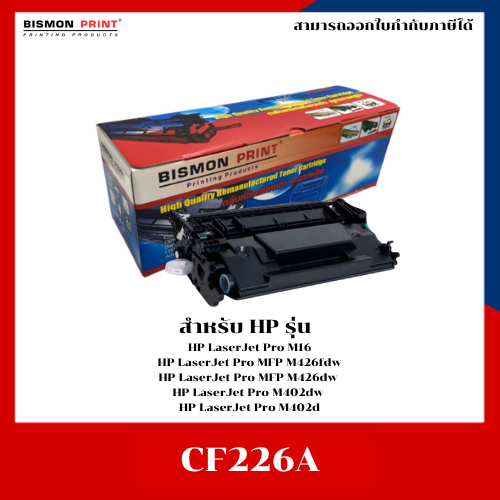 ตลับหมึกเทียบเท่า CF226A HP CF226A/HP226A/HP 226A/226A/HP