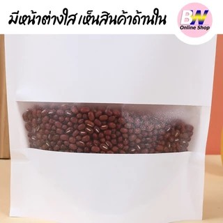 *ออกใบกำกับภาษีได้* ถุงคราฟท์สีขาว แพ็ค 50 ใบ มีหน้าต่าง ตั้งได้ สีขาว ถุงบรรจุภัณฑ์ ซองคราฟท์ ด้านในพลาสติก