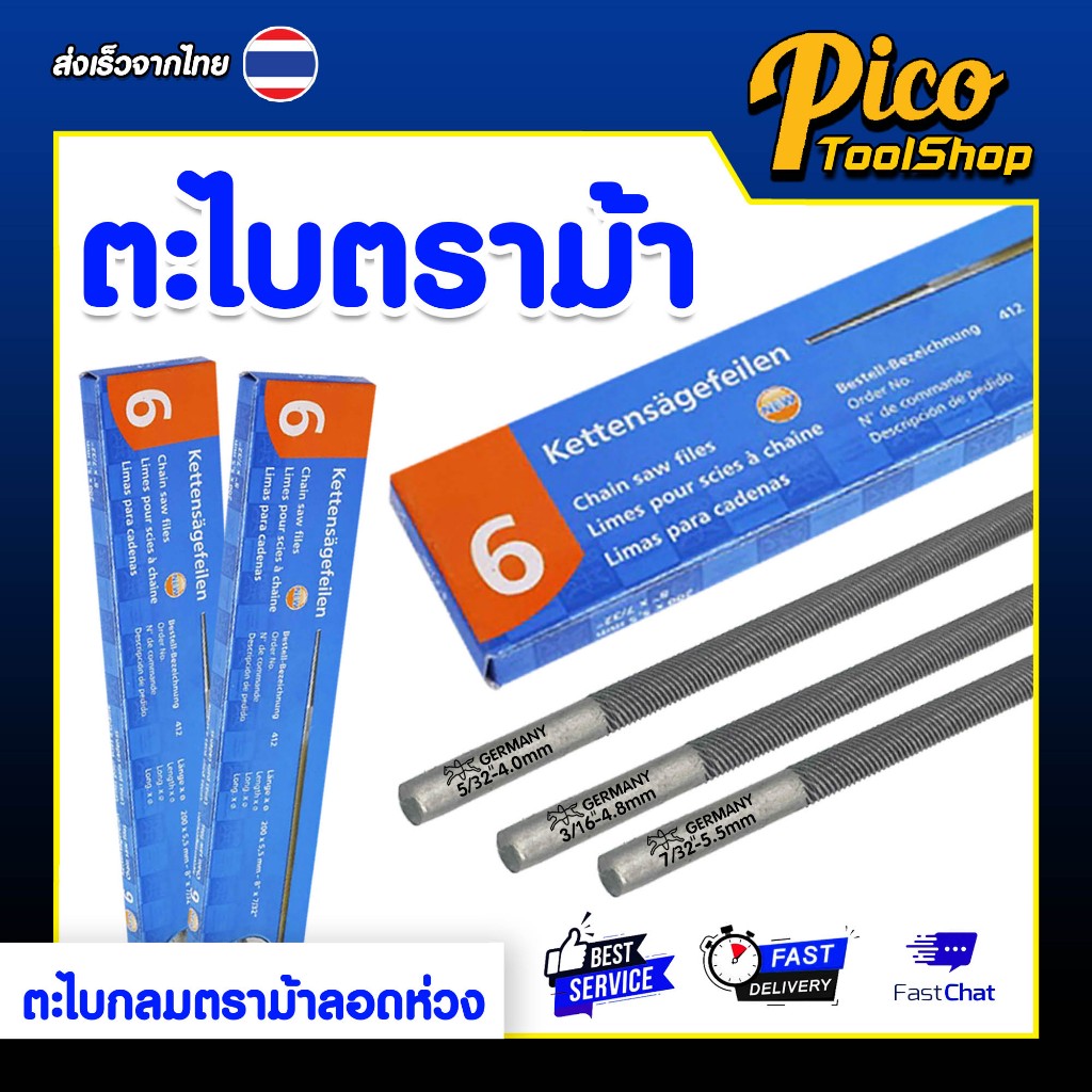 ตะไบกลม ตะไบหางหนู ตะไบม้าลอดห่วงPFERDตะไบเลื่อยโซ่4mm. 4.8mm. 5.5mm.ตะไบเหล็กกลมขนาด 5/32,3/16,7/32