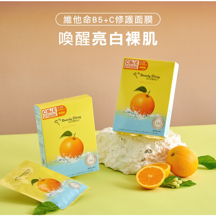 My Beauty Diary Vitamin B5+C (8 แผ่น)