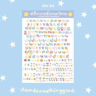 น่ารักโดนใจสติ๊กเกอร์ตัวอักษรภาษาไทยพิมพ์ UV อย่างดีขนาด A6 …