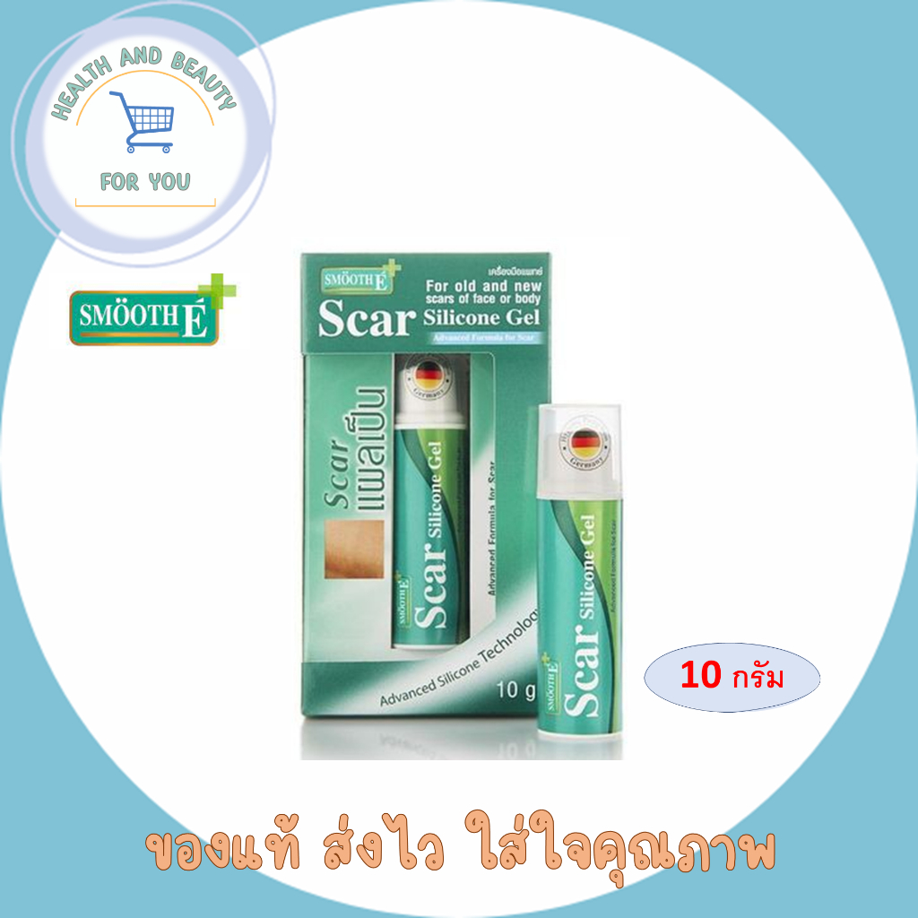 SMOOTH E Scar Silicone Gel  ปริมาณ 10g  รอยดำ แผลคีรอยด์ แผลเป็นเก่าใหม่ทาได้ทั้งหน้าและลำตัว