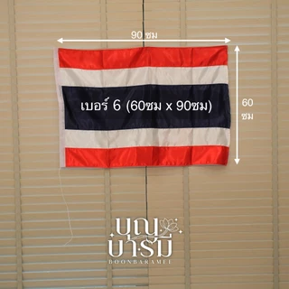 ธงชาติไทย ผ้าต่วนหนา ขนาด 50x75/60x90/70x105/80x120ซม
