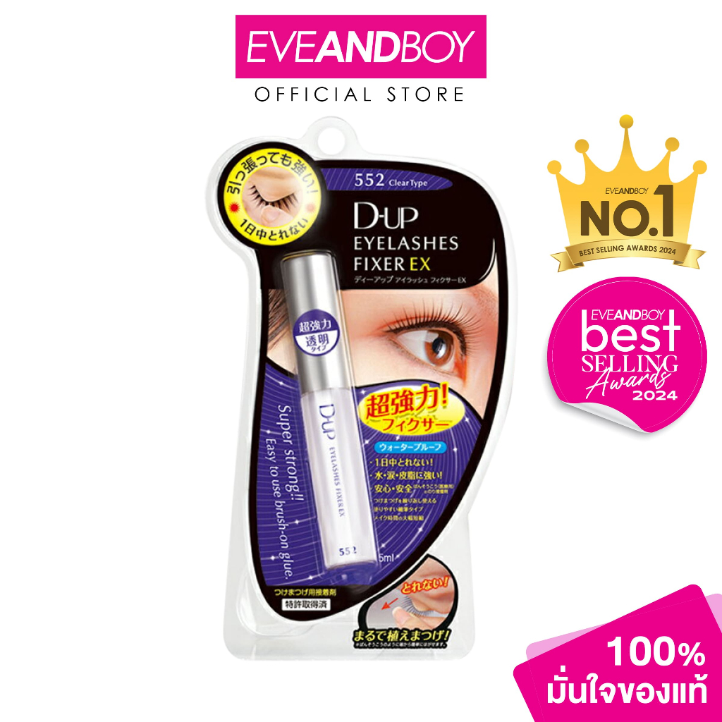 D UP - Eyelashes Fixer EX552 (5ml.) ดีอัพ กาวติดขนตาปลอม