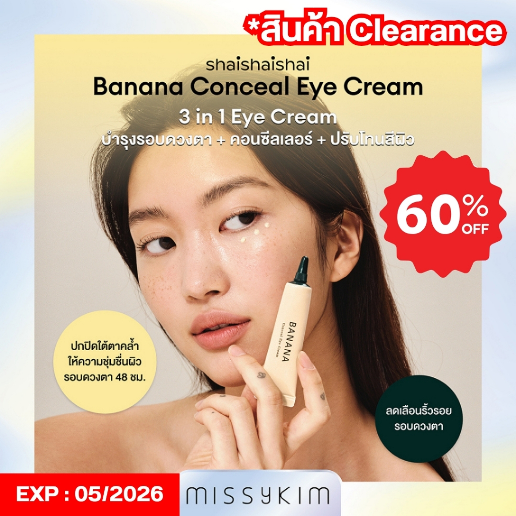 [MISSYKIM][CLEARANCE][EXP.05/26] Shaishaishai Banana Conceal Eye Cream [บำรุงรอบดวงตา+คอนซีลเลอร์+ปร
