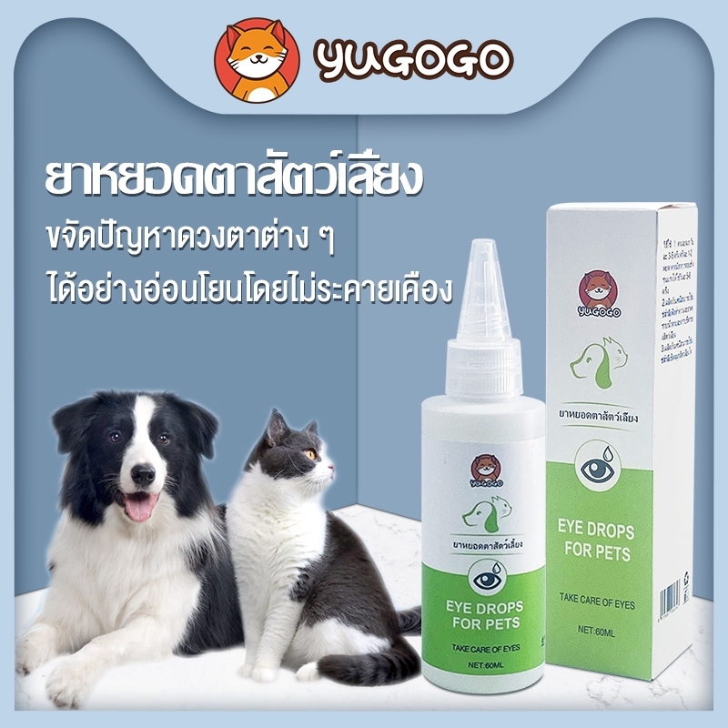 YUGOGO Pet Eye Care 60ml.