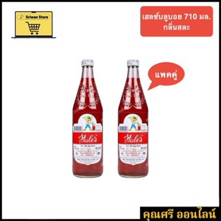 [2 ขวด]เฮลซ์บลูบอย กลิ่นสละ **แพคคู่ สุดคุ้ม