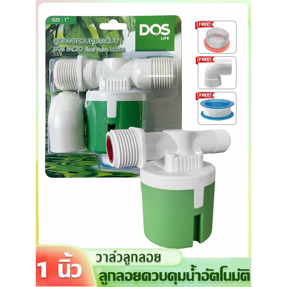 DOS ลูกลอย PACTO ขนาด3/4" และ 1นิ้ว ลูกลอยตัดน้ำอัตโนมัติDos ลูกลอยควบคุมน้ำอัตโนมัติ ลูกลอย WAVE รุ่น Max Flow