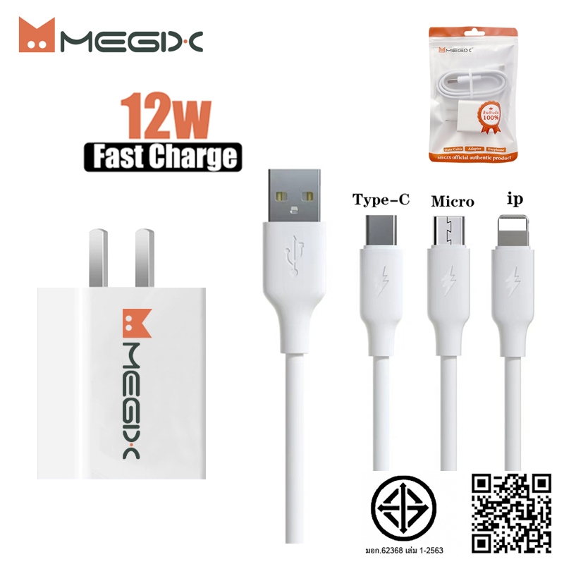 ชุดชาร์จ Megix U10 ชาร์จเร็ว 5V/2.4A หัวชาร์จ + USB สายชาร์จ ยาว1เมตร สำหรับ for L/Type C/Micro【รับประกัน 1 ปี】