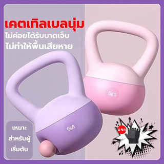 เคทเทิลเบล เคตเทิลเบล วัสดุพีวีซีนุ่ม เคตเทิลเบลล์แบบนุ่ม ดั…