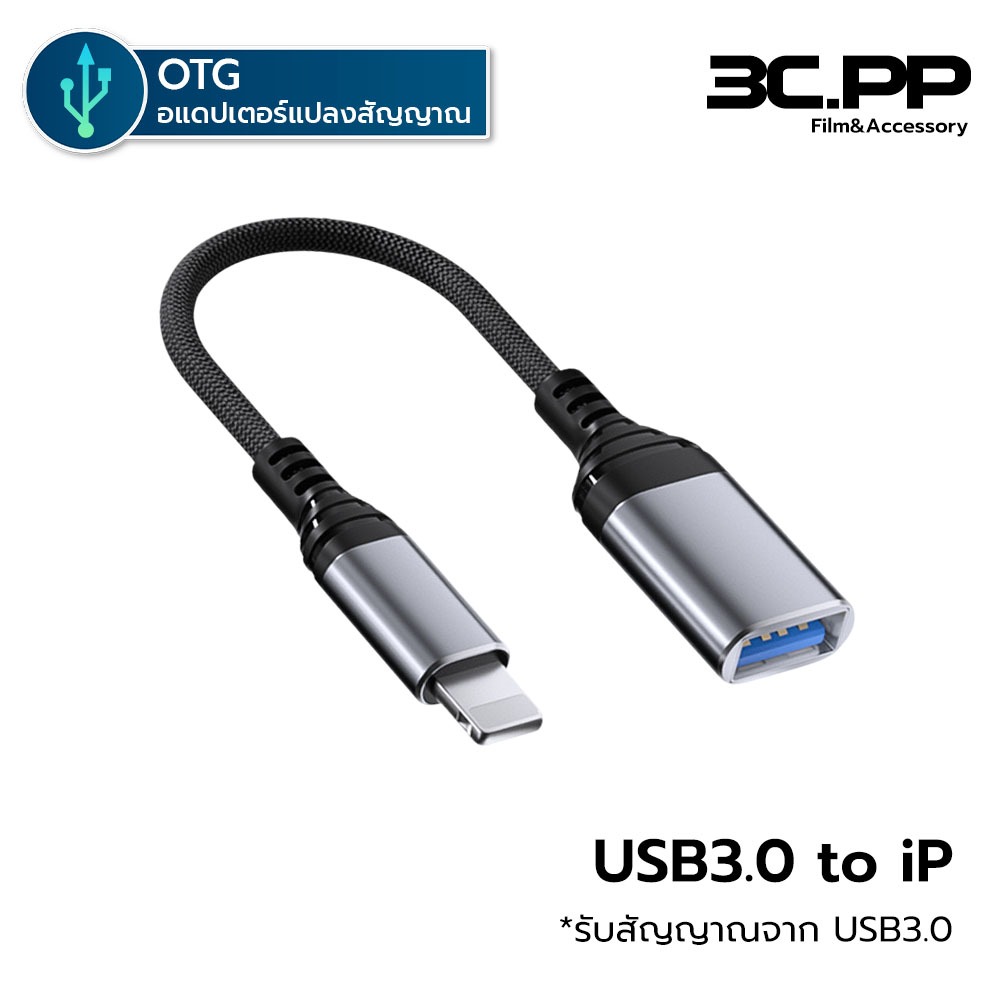 3C.PP Shop อะแดปเตอร์ IOS to USB 3.0 Adapter Fast Data Transfer รองรับ ios18 ลงไป