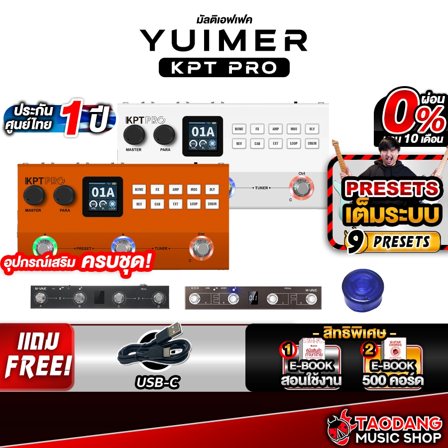 Yuimer KPT PRO มัลติเอฟเฟค Yuimer Multi Effects - เต่าแดง
