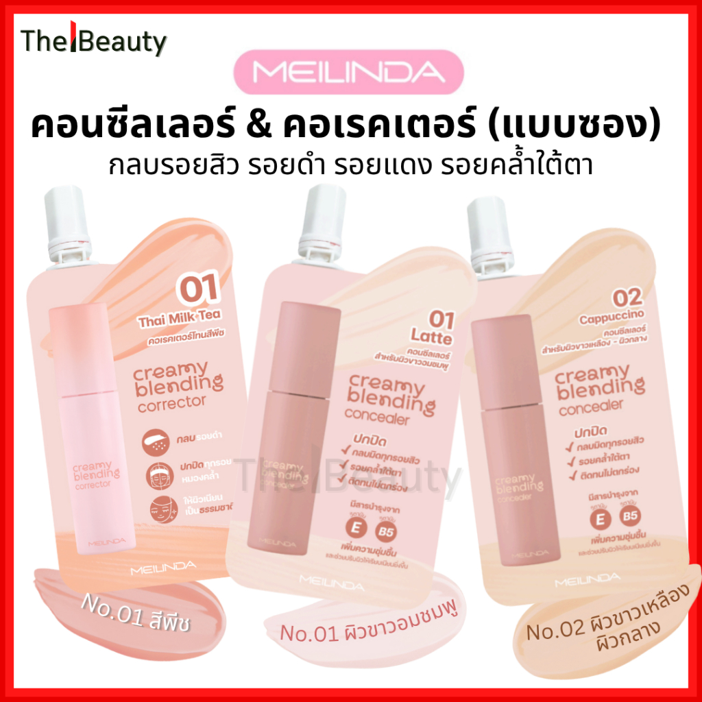 Meilinda คอนซีลเลอร์/คอเรคเตอร์ สีพีช (แบบซอง) กลบรอย เมลินดา Concealer Corrector 2g. MC8019s-8020s