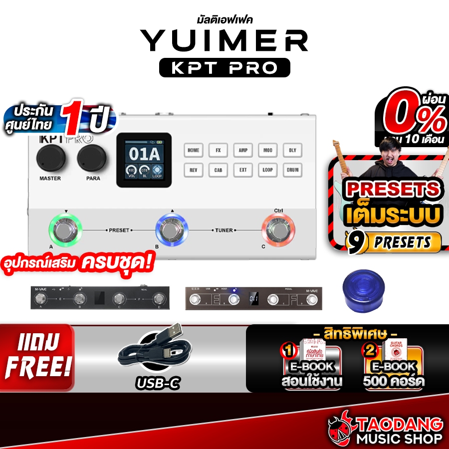 Yuimer KPT PRO สี White มัลติเอฟเฟค Yuimer Multi Effects - เต่าแดง