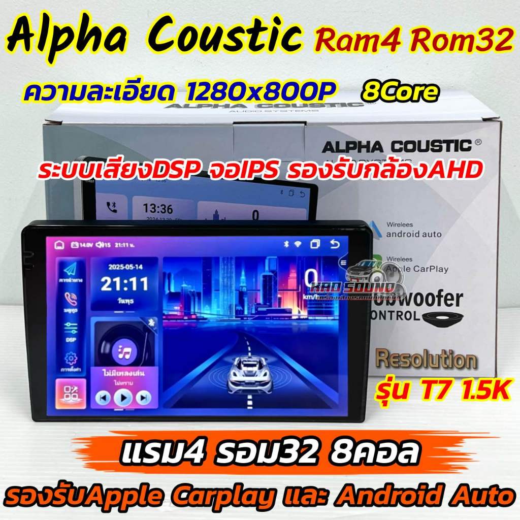 เครื่องเล่น จอแอนดรอยด์ ALPHA COUSTIC 💥รุ่นใหม่ล่าสุด💥 Ver.14 รุ่นT7 1.5K ภาพคมชัด1.5K จอแอนดรอยด์ R