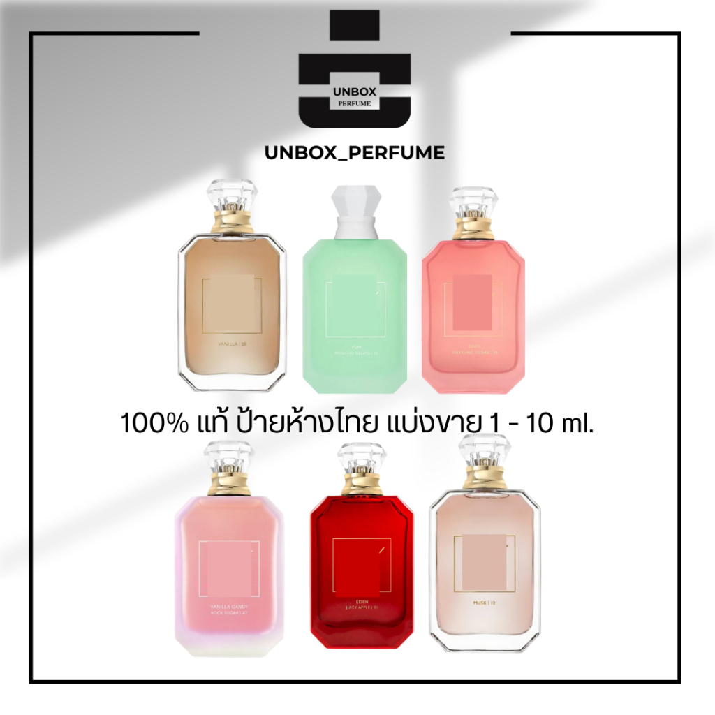 แบ่งขาย น้ำหอม กลิ่น Vanilla /Pistachio Gelato /Eden Juicy Apple ขนาด 5 - 10 ml.แท้100%