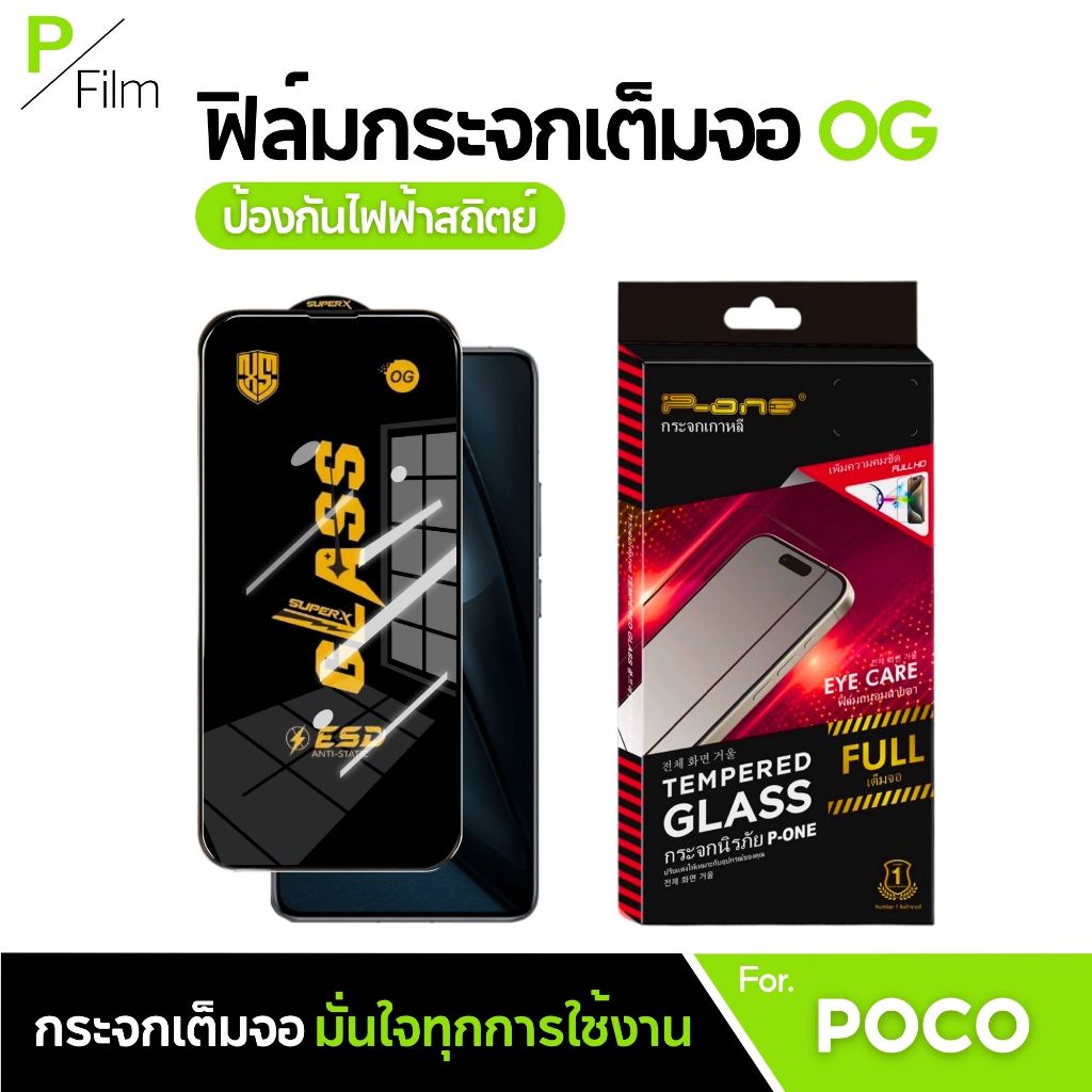 [P-Film] ฟิล์มกระจก เต็มจอใส poco C81 C81 PRO C81X M8S c71 | poco f7 | poco x7 pro | poco c65 | poco x6 pro | poco c75