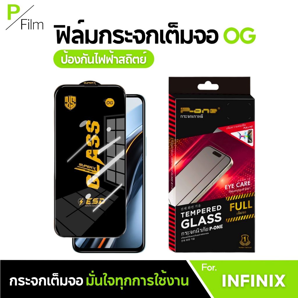 [P-Film] ฟิล์มกระจก เต็มจอใส infinix GT 50 Pro smart 9 gt20pro 8 30pro 7 5 zero20 6 smart hd 9hd