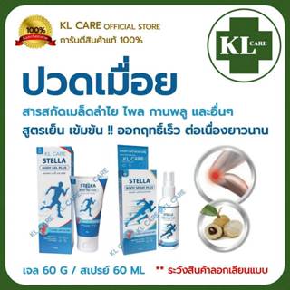 สเปรย์แก้ปวด เจลแก้ปวด สูตรเย็น ผสม ลองกานอยด์ แก้ปวดหลัง ปว…