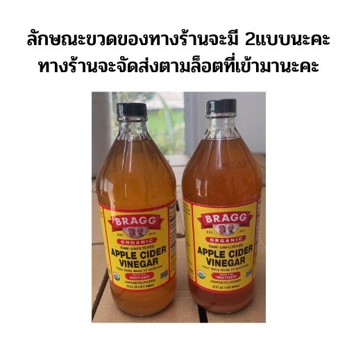 แอปเปิ้ลไซเดอร์ 946ML แท้100 Bragg Apple Cider Vinegar ACV มีตะกอน น้ำส้มสายชูหมักจากแอปเปิ้ล รูปที่ 2