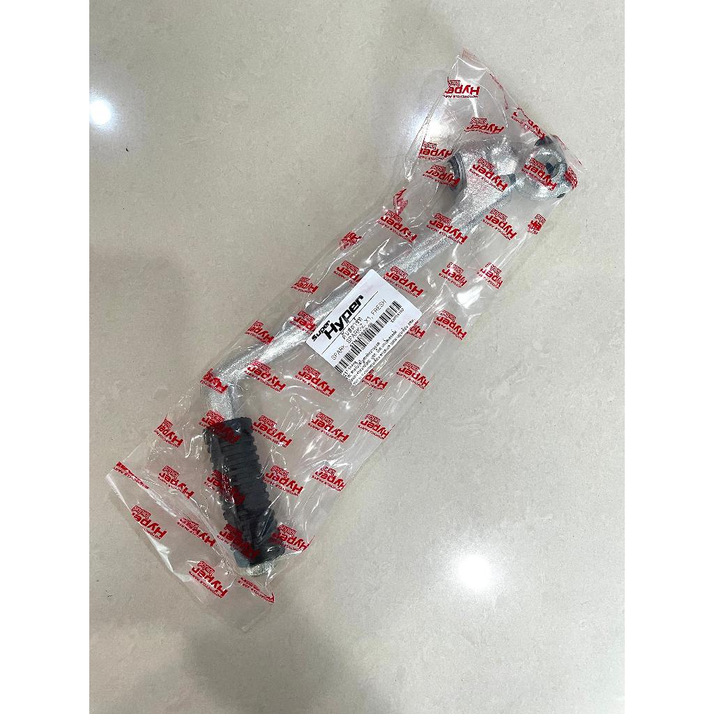 คันสตาร์ท Yamaha Spark / X1 / Fresh ยามาฮ่า สปาร์ค ของ Hyper เกรดคุณภาพเทียบของแท้