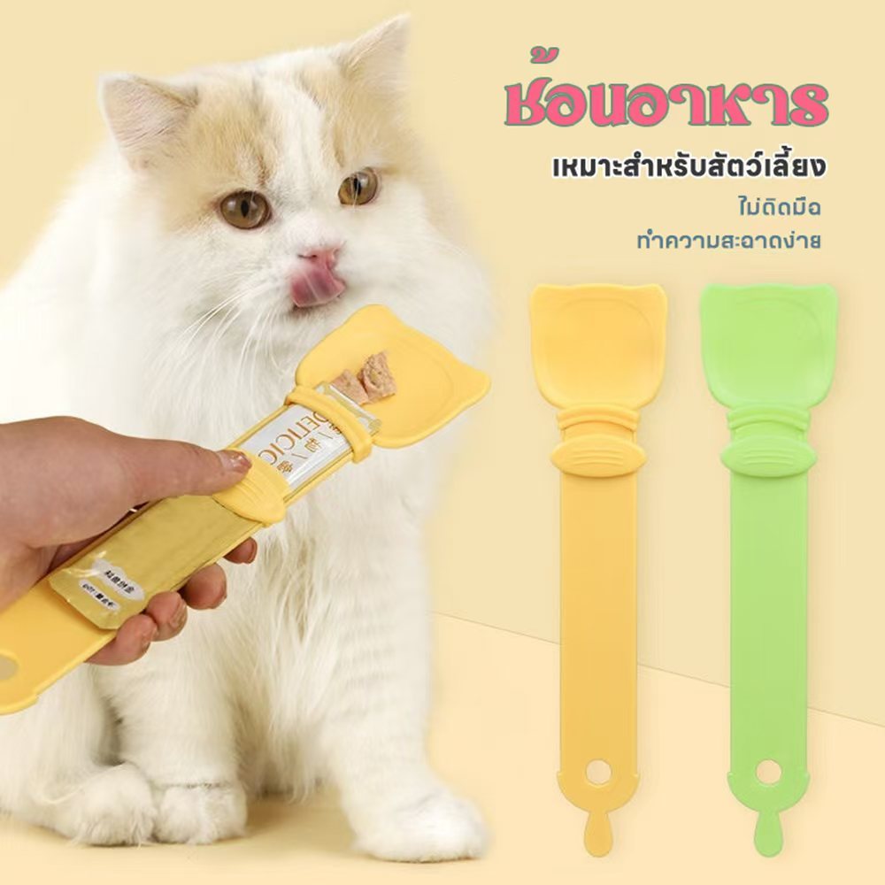 BLIVO ช้อนป้อน ขนมแมวเลีย ช้อนป้อนอาหาร ขนมแมว อเนกประสงค์ ที่ให้ แมวเลีย ขนมแมว