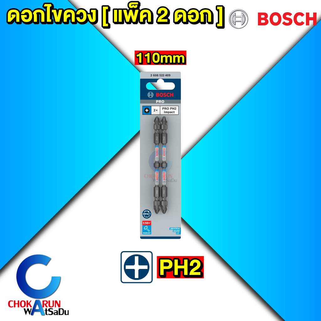 Bosch ดอกไขควง 110มิล สองปลาย ของแท้ [แพ็ค2ดอก] ดำ Impact 2608522409