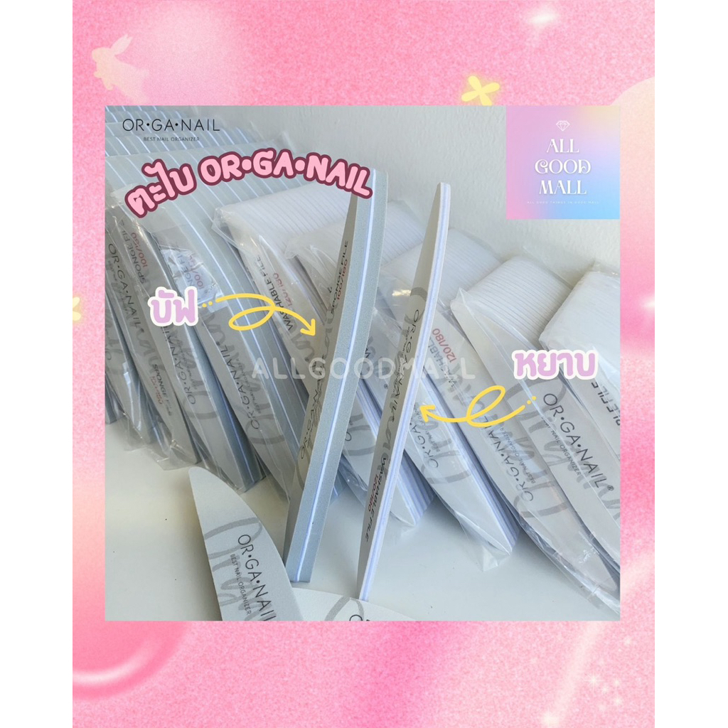 ตะไบ ORGANAIL ออแกเนล ตะไบหยาบ ตะไบบัฟ