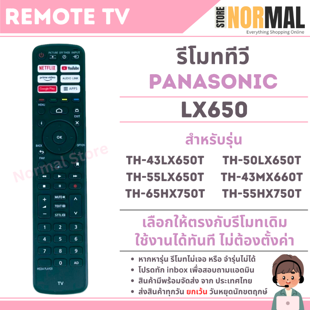 รีโมททีวี Panasonic (พานาโซนิค) รหัส LX650 (ไม่มีคำสั่งเสียง) ใช้กับ Android TV รุ่น TH-43LX650T,TH-