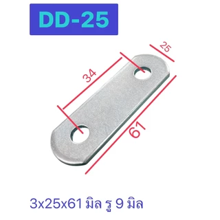 เหล็กแผ่น เชื่อมต่อ อุปกร์ต่างๆ เหล็กเจาะรู งาน DIY มี 4 ขนาด รหัส DD-04 , DD-05 , DD-06 , DD-07 จำนวน 5-10 ชิ้น