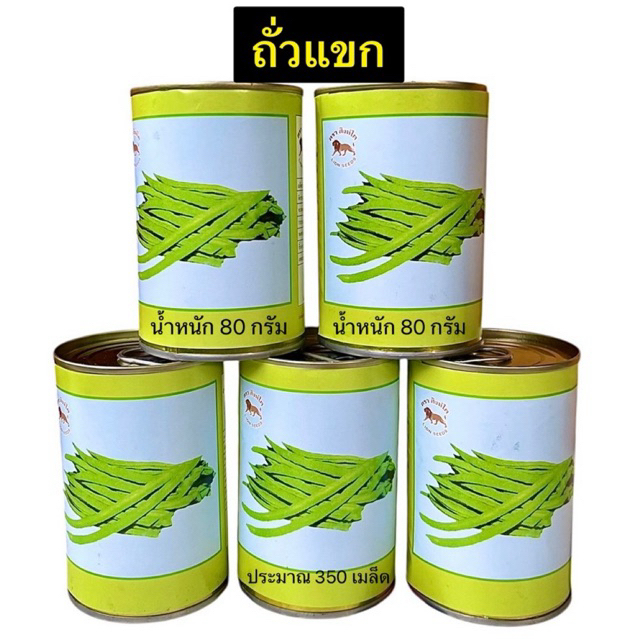 สิงโต ถั่วแขก เมล็ดดำ กระป๋อง (80 กรัม 350 เมล็ด)