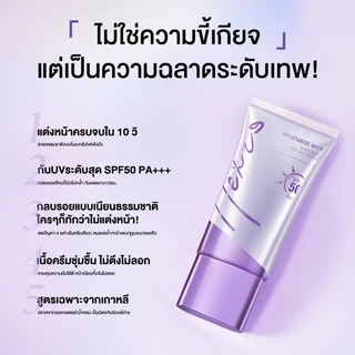 [COD]HEXZE TONE UP SUNSCREEN SPF50 PA++ ครีมขี้เกียจ โทนอัพ ครีมกันแดด ปรับผิวให้กระจ่างใส เรียบเนียน