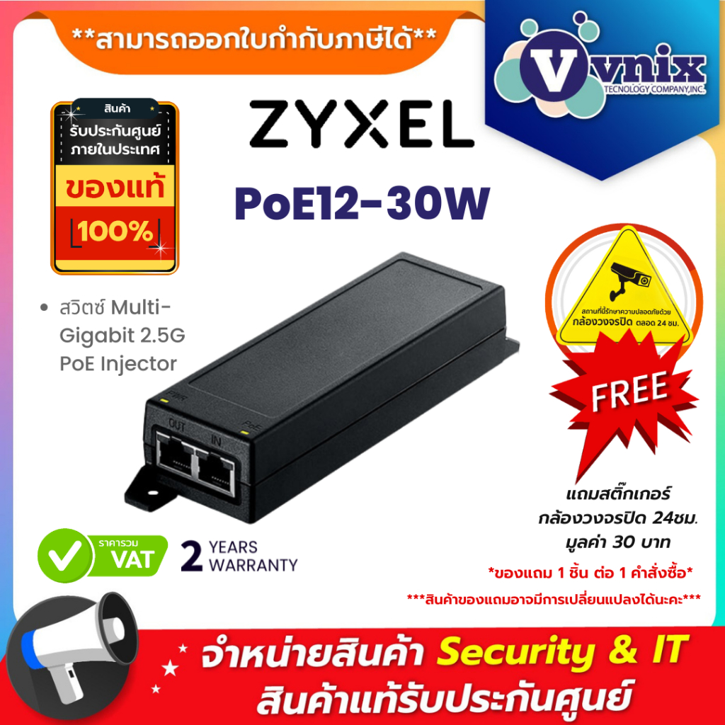PoE12-30W Zyxel สวิตซ์ Multi-Gigabit 2.5G PoE Injector By Vnix Group