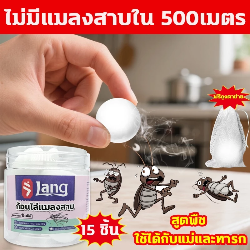 ✅วางไว้1ก้อน ได้ผลนาน 10ปี✅ไล่แมลงสาบ ยาแมลงสาป ยาแมลงสาบ 15ชิ้น ผลลัพธ์ที่รวดเร็ว สูตรจากพืช เหมาะกับสตรีมีครรภ์และทารก