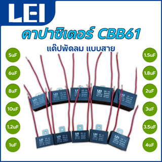 คาปาซิเตอร์ Capacitor CBB61 พัดล1.5/1.8/2/2.5/3/3.5/4/5/6/8/…