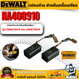 DEWALT แปรงถ่าน รุ่น NA408910 สำหรับเครื่องเจียร์ รุ่น DWE75…